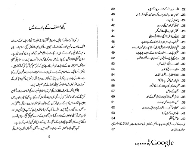 Quran And Modern Science In Urdu Pdf